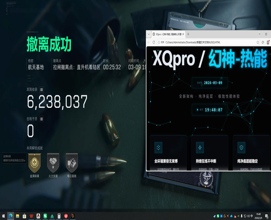 图腾辅助三角洲软件效果